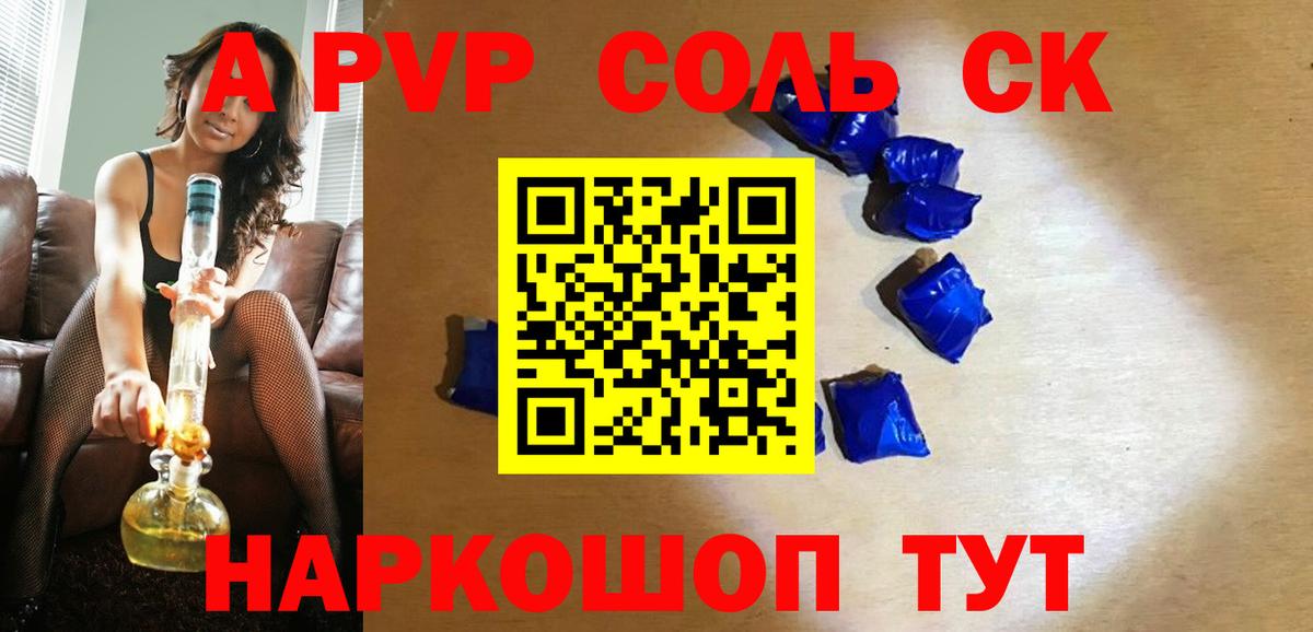 A-PVP VHQ Новошахтинск