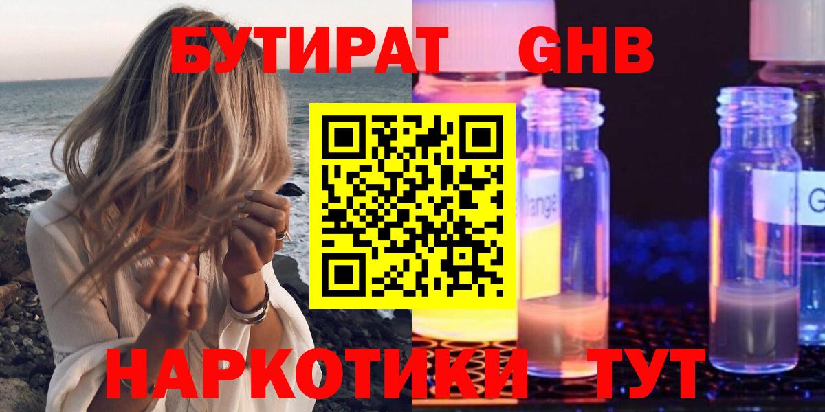БУТИРАТ BDO Новошахтинск