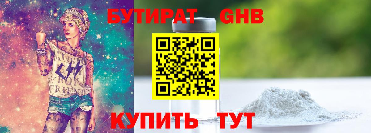 Новошахтинск  Бутират бутик  Вход с VPN 
