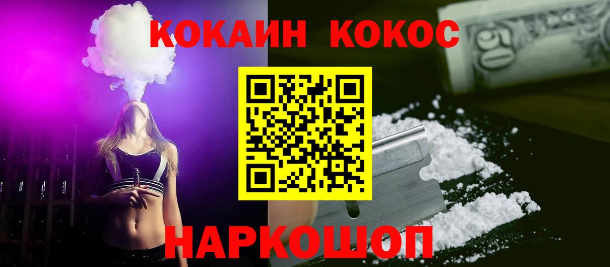 Кокаин 97% Новошахтинск