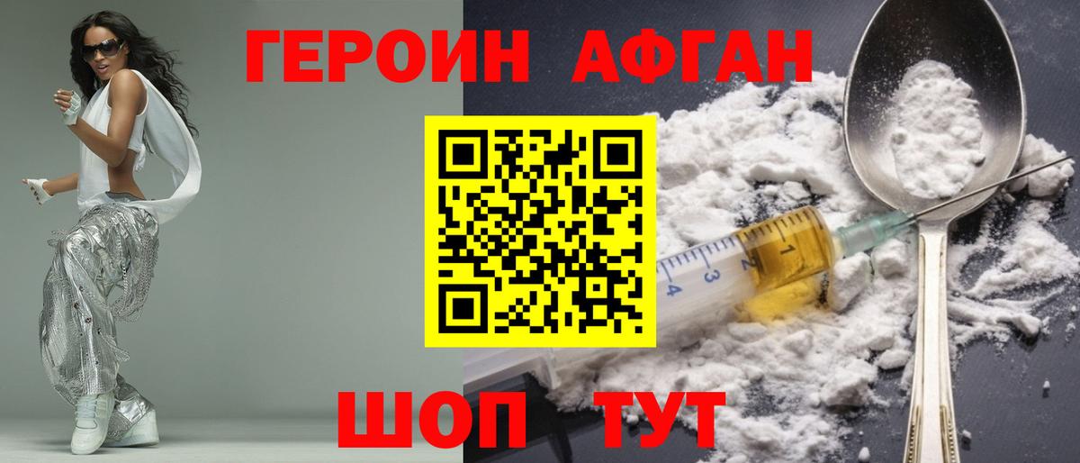 ГЕРОИН хмурый  Вход с VPN  Новошахтинск 