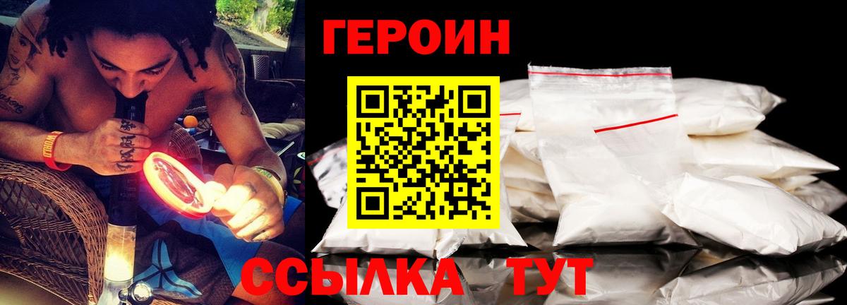 ГЕРОИН VHQ Новошахтинск