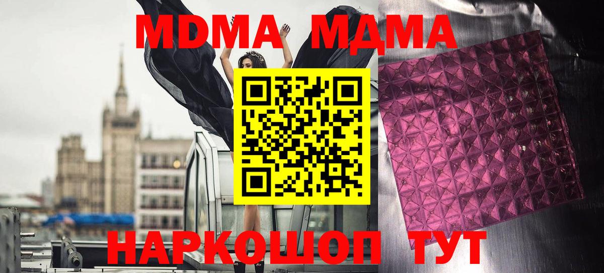 MDMA Molly  МДМА молли  МДМА  Новошахтинск  Вход с VPN 
