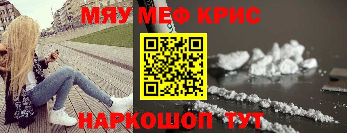 Мефедрон кристаллы Новошахтинск
