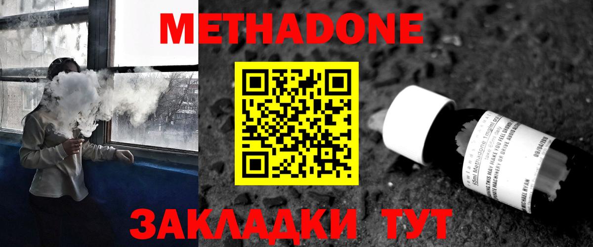 МЕТАДОН кристалл  Вход с VPN  Новошахтинск 