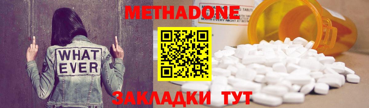 МЕТАДОН methadone Новошахтинск